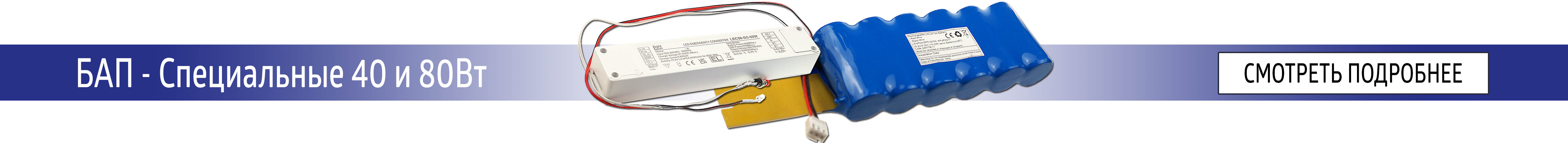 https://lightcomponents.ru/katalog/bloki-avarijnogo-pitaniya/